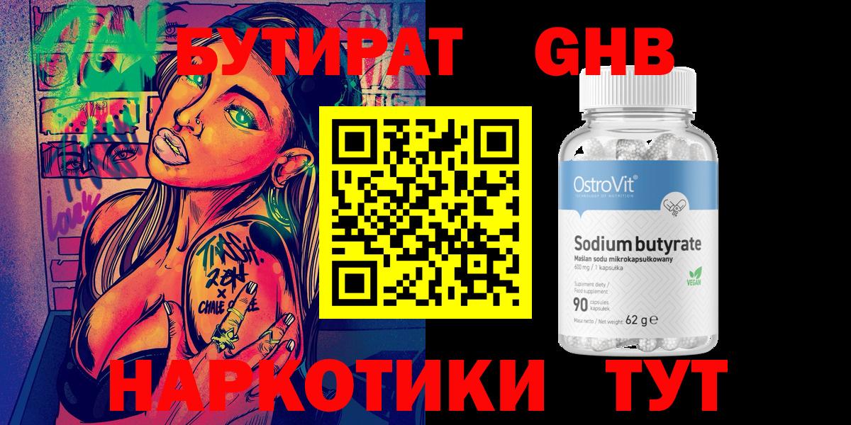 Бутират 1.4BDO Кушва