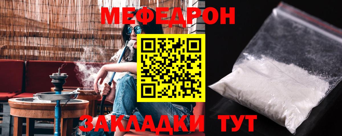 Меф мяу мяу  МЯУ-МЯУ  что такое наркотик  Кушва  ссылка на мегу ТОР  Вход с VPN  МЯУ-МЯУ VHQ 