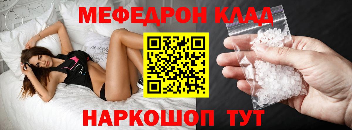 Меф мяу мяу кристаллы Кушва