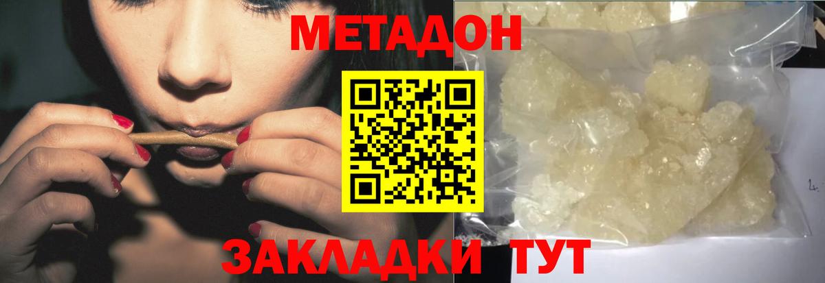 Метадон белоснежный  МЕТАДОН мёд  Вход с VPN  Кушва 